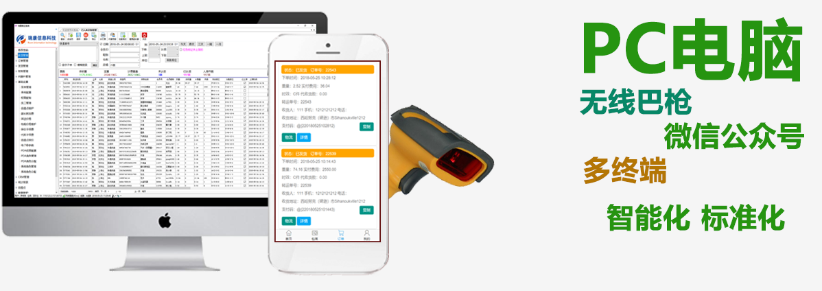瑞康集運(yùn)系統(tǒng) PC電腦、微信公眾號、PDA多終端操作，更智能。